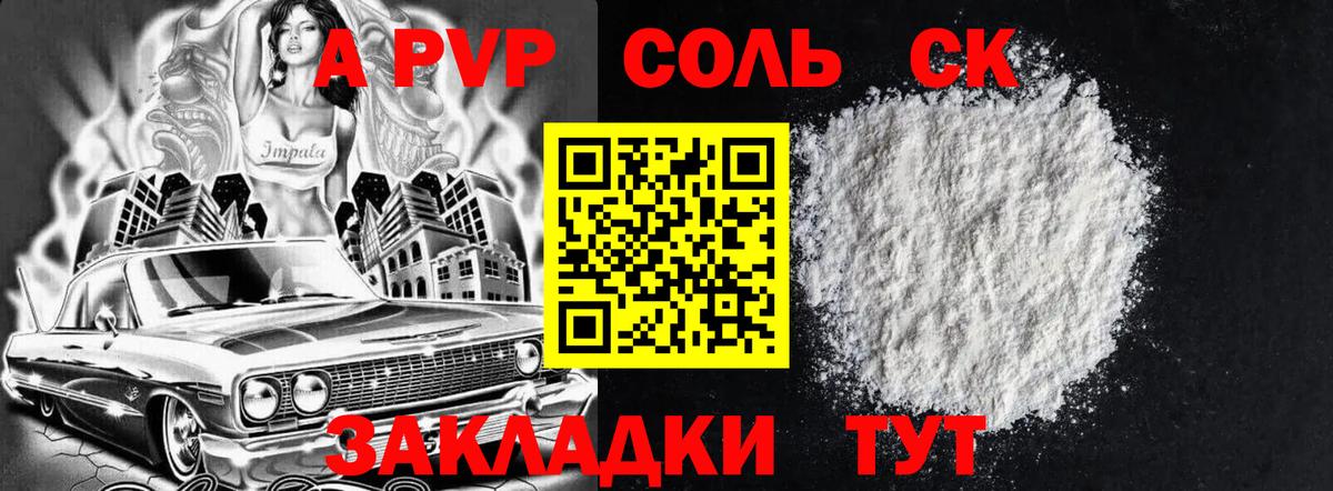 Альфа ПВП кристаллы  Альфа ПВП  A PVP Crystall  APVP VHQ  Зима  Вход с VPN 