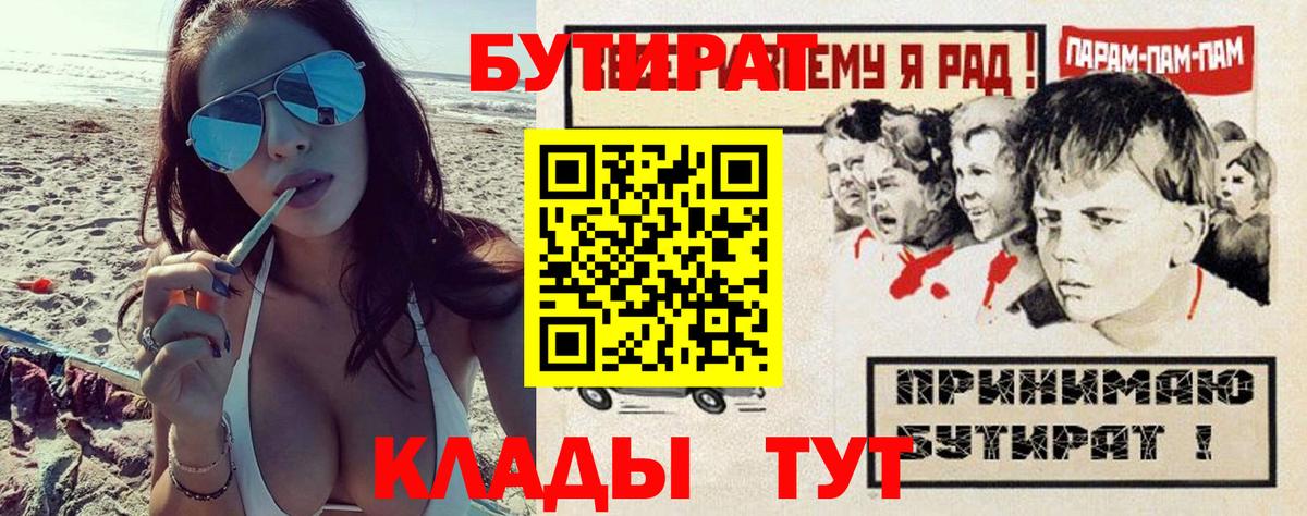 БУТИРАТ вода Зима