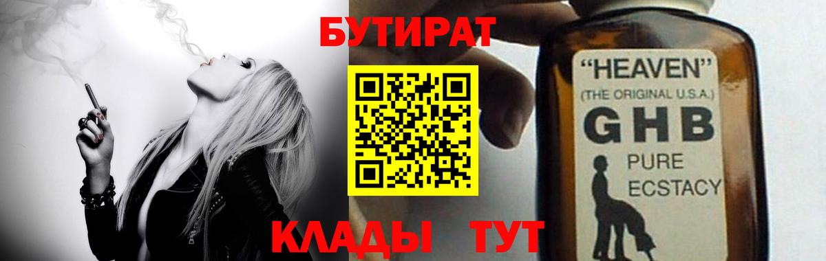 Зима  Бутират  Вход с VPN  БУТИРАТ GHB 