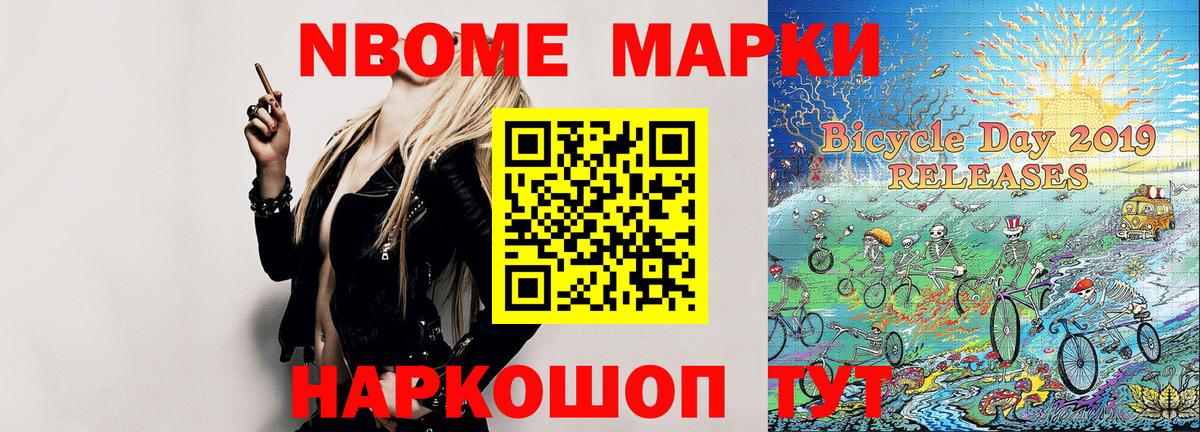 Марки N-bome 1,8мг Зима